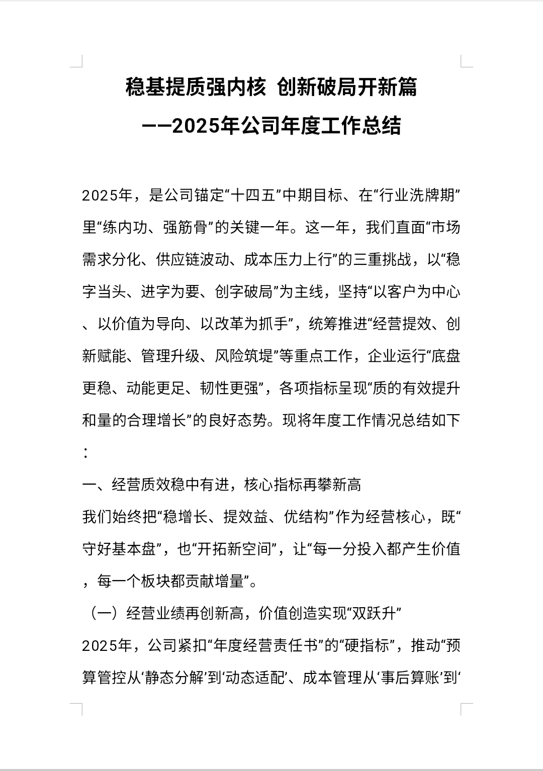 2025年公司年度工作总结