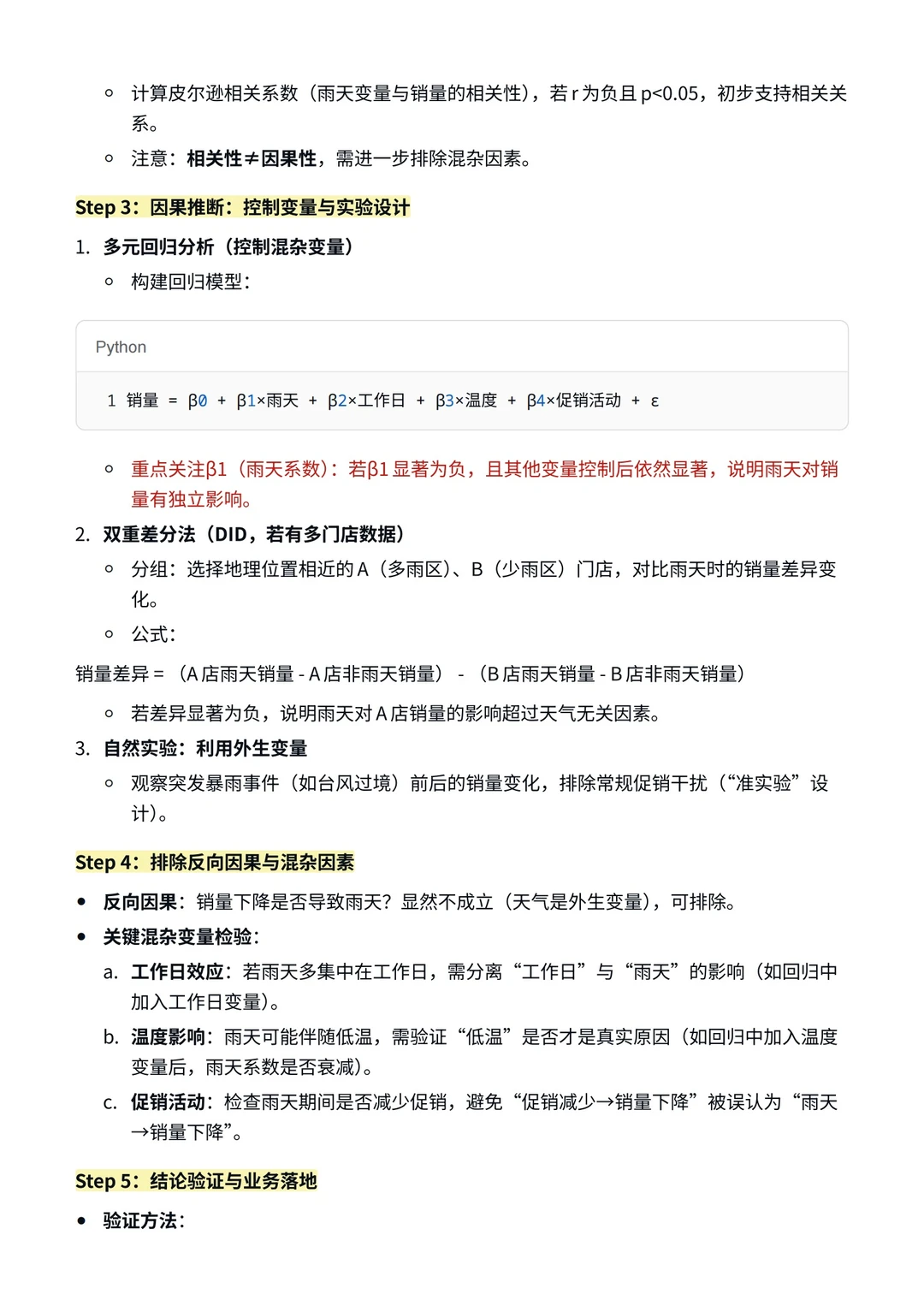 如何数据分析奶茶店限量在雨天明显下降？