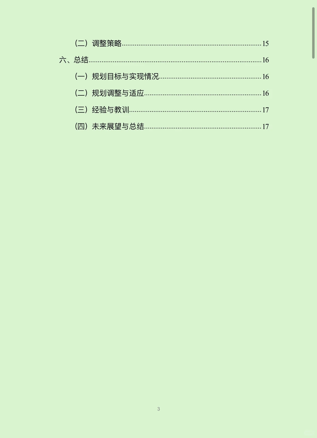 H60-职业生涯规划书-文化产业管理W+P