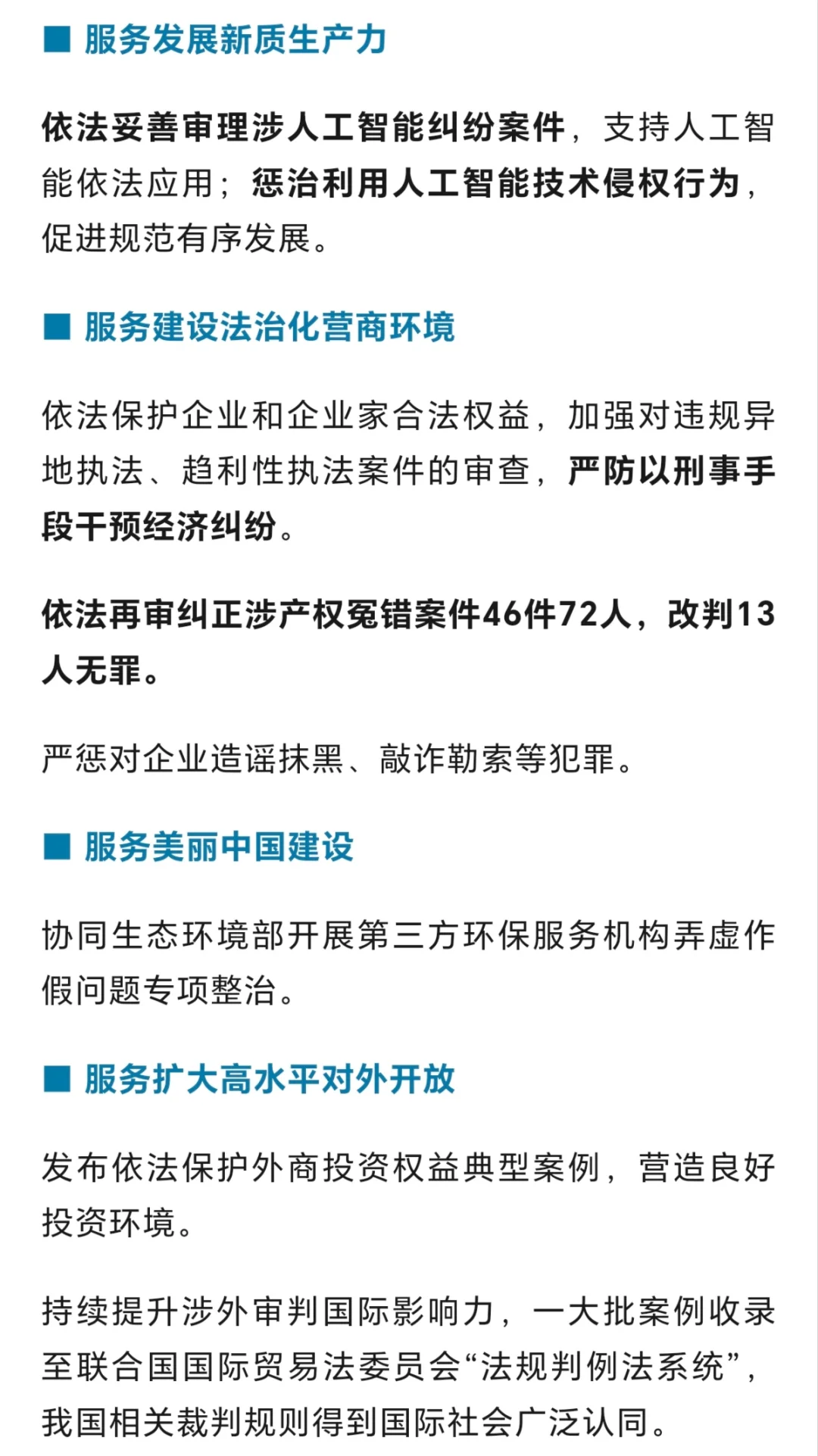 最高法工作报告来了!一文速览→