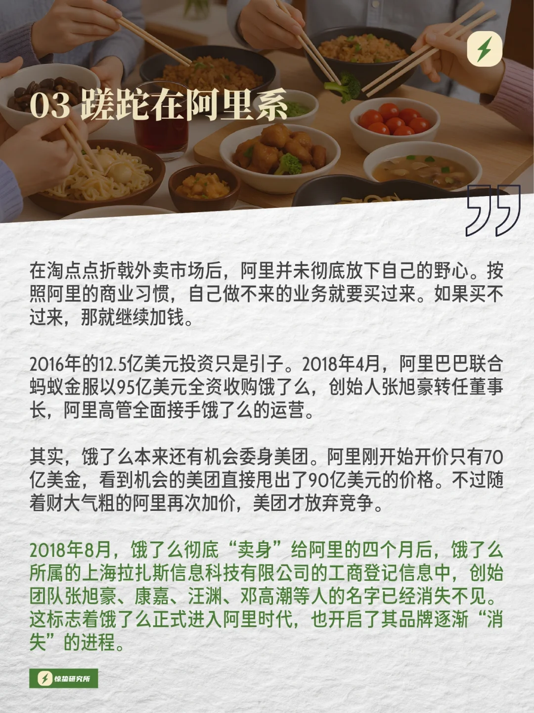 17 岁饿了么变淘宝闪购！蓝骑士谢幕?