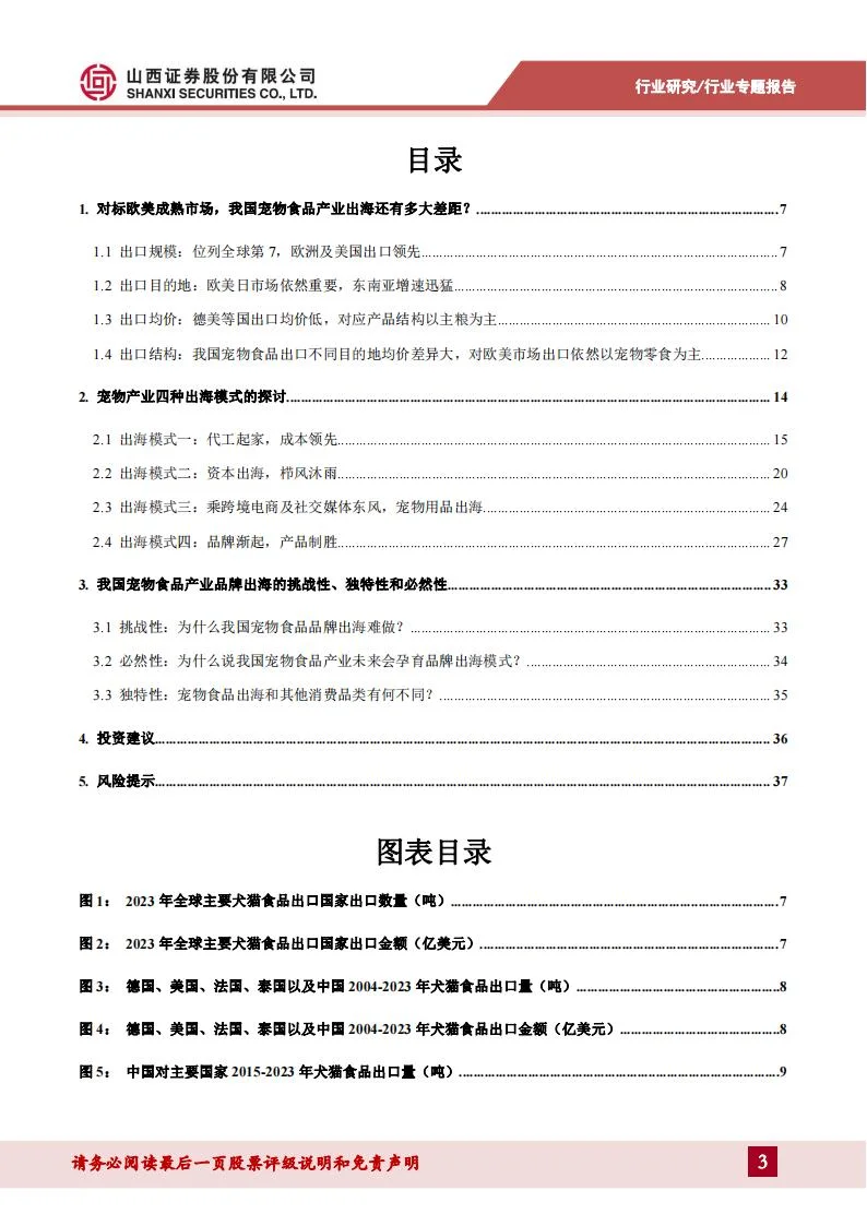 宠物专题报告：立足当下，着眼未来