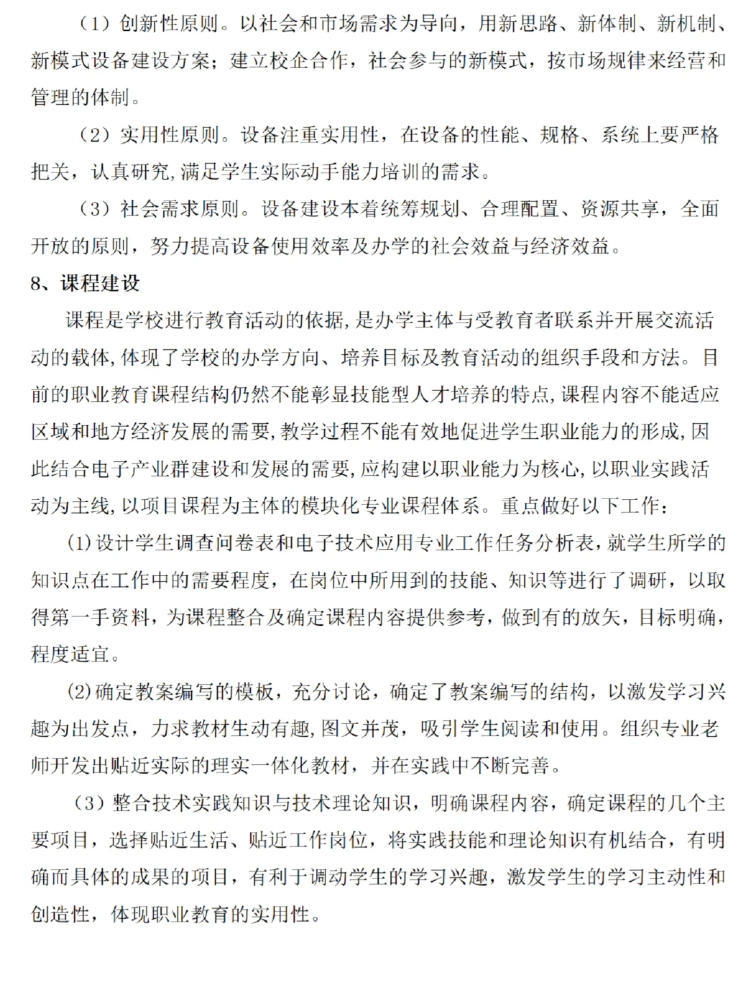 电子技术专业调研报告范文3800字，快来抄！