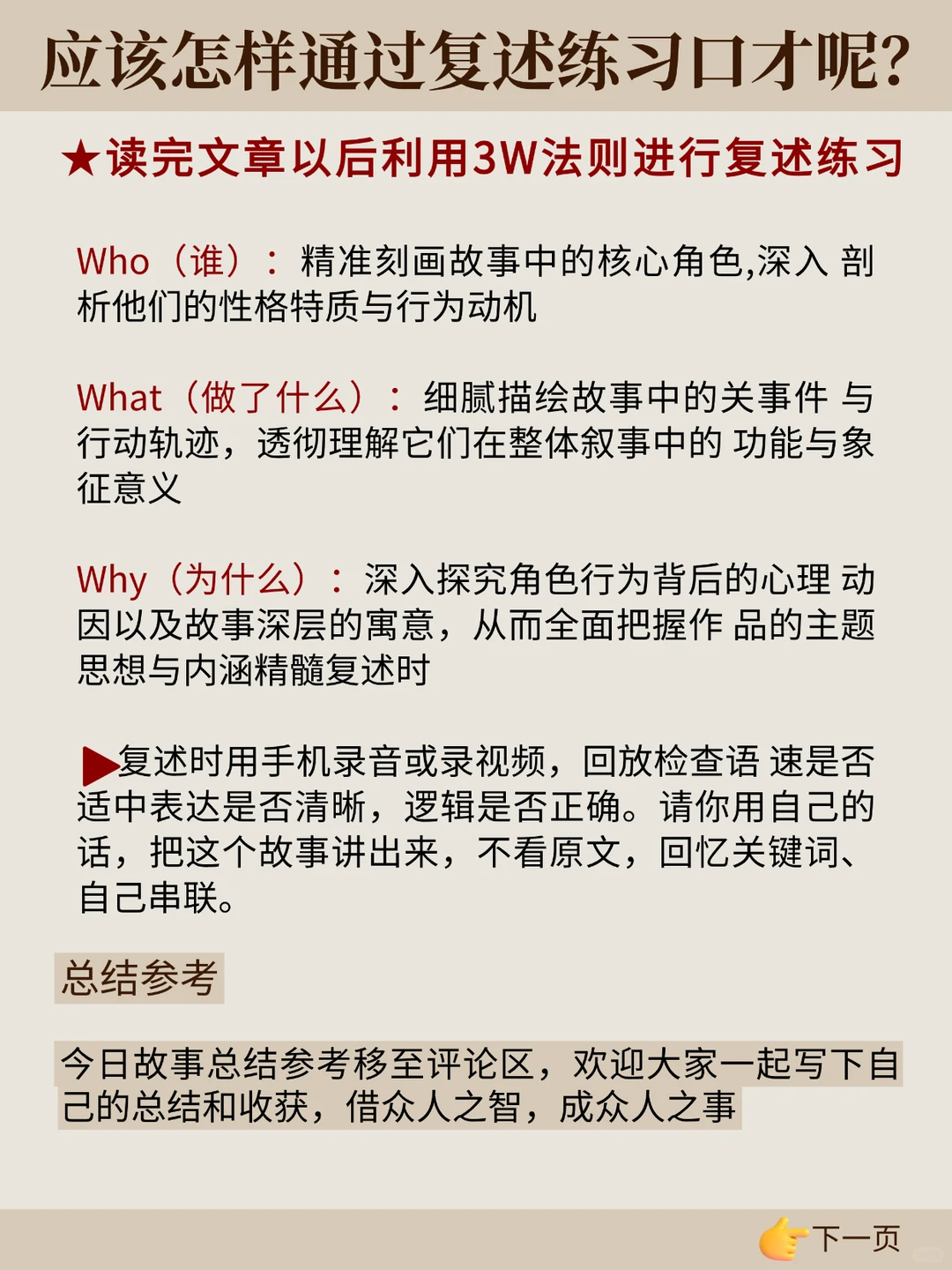 提升表达力｜从平铺直叙到波澜起伏引人入胜