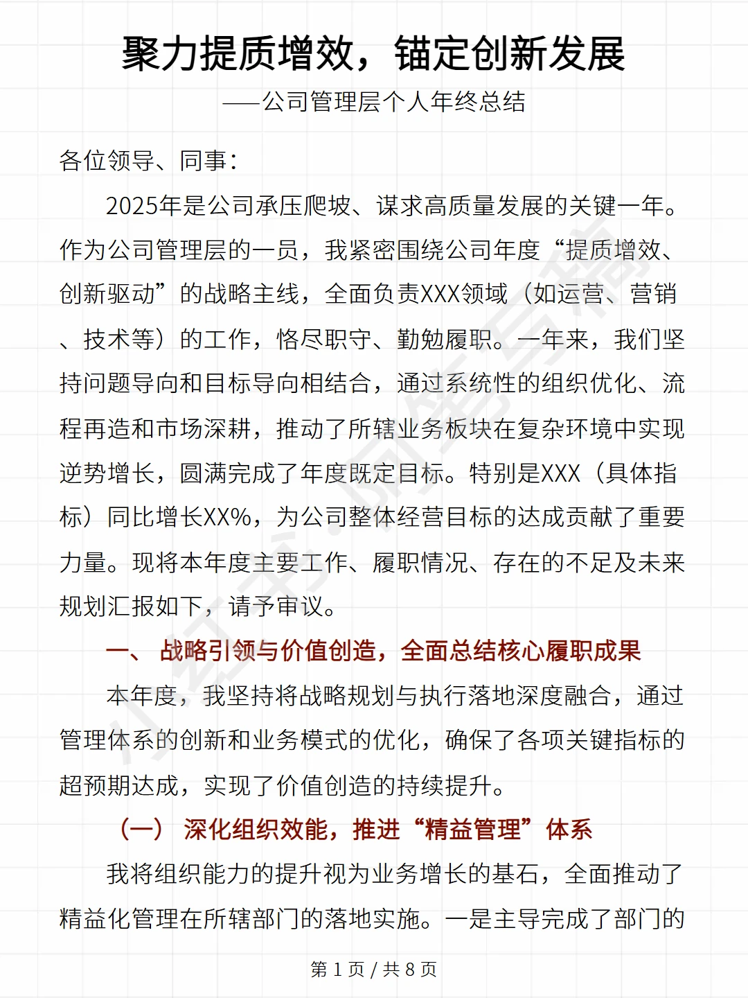公司管理层个人年终总结