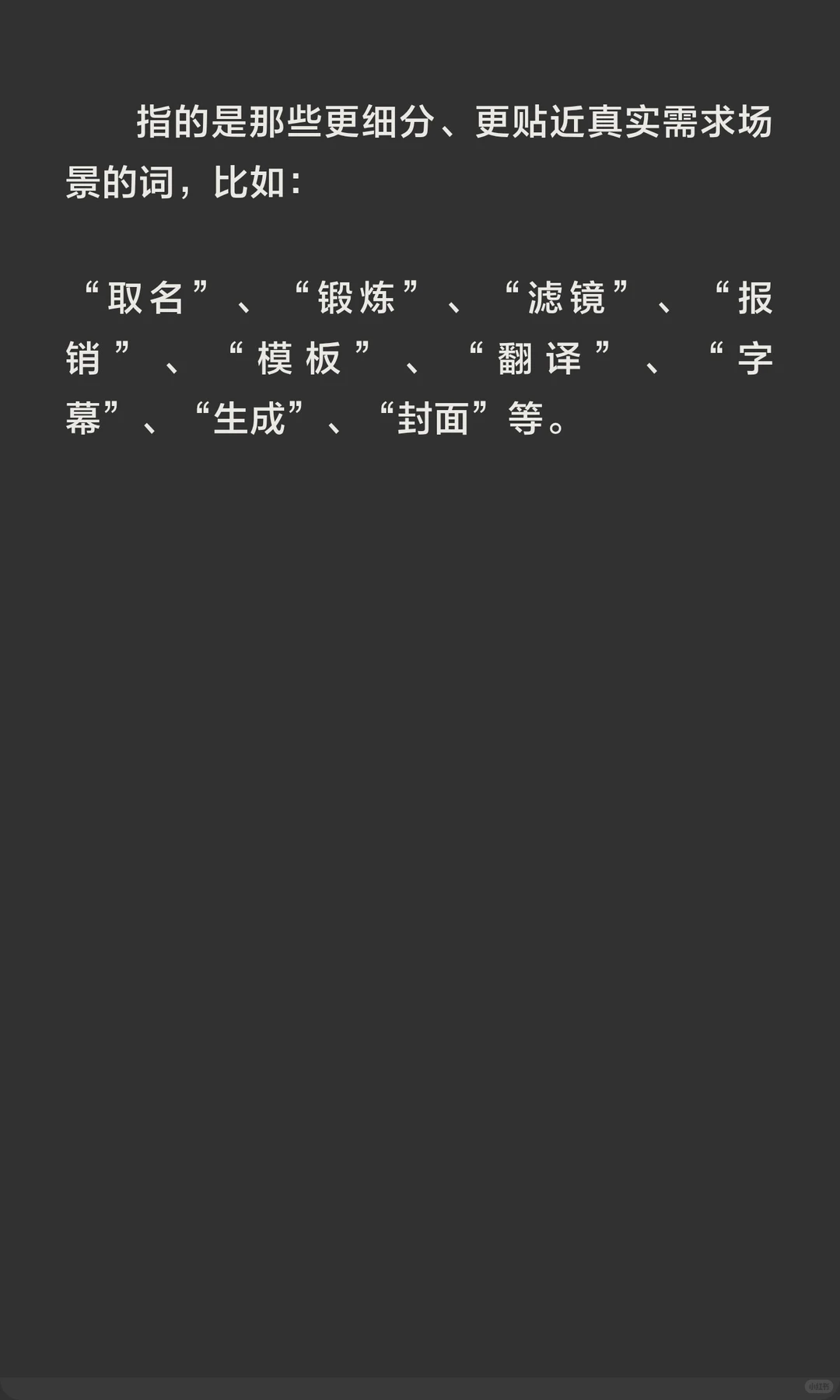小红书调研需求实战:我总结出的两类关键词