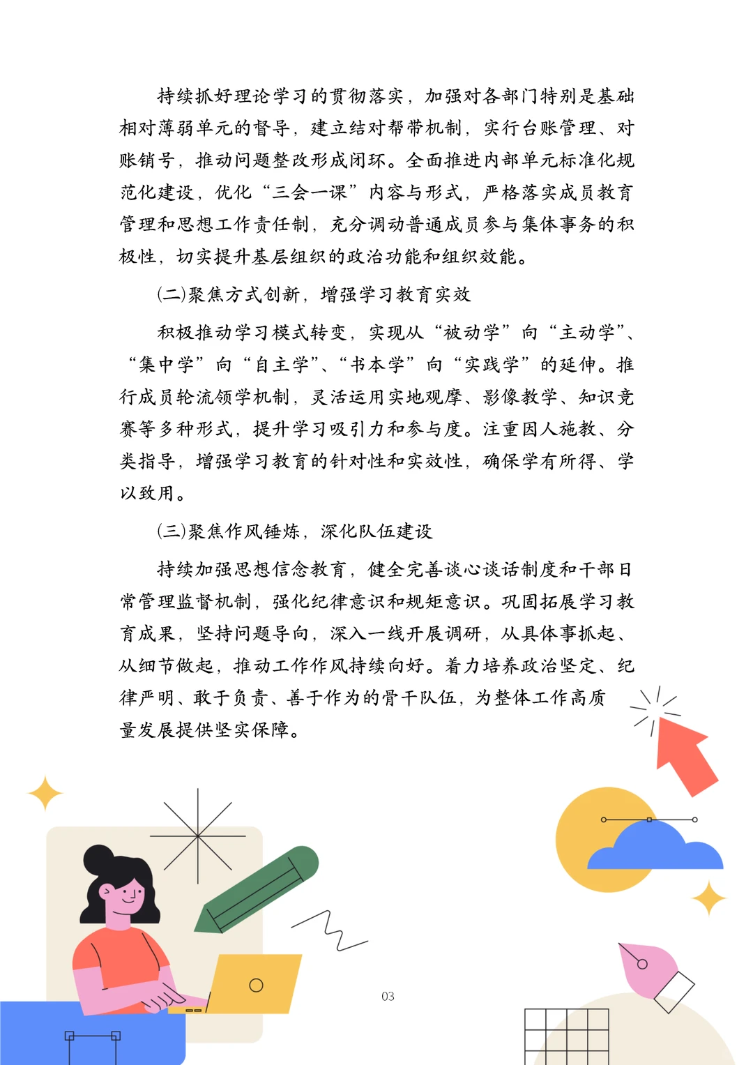 2025年度抓党建工作述职报告（超实用）