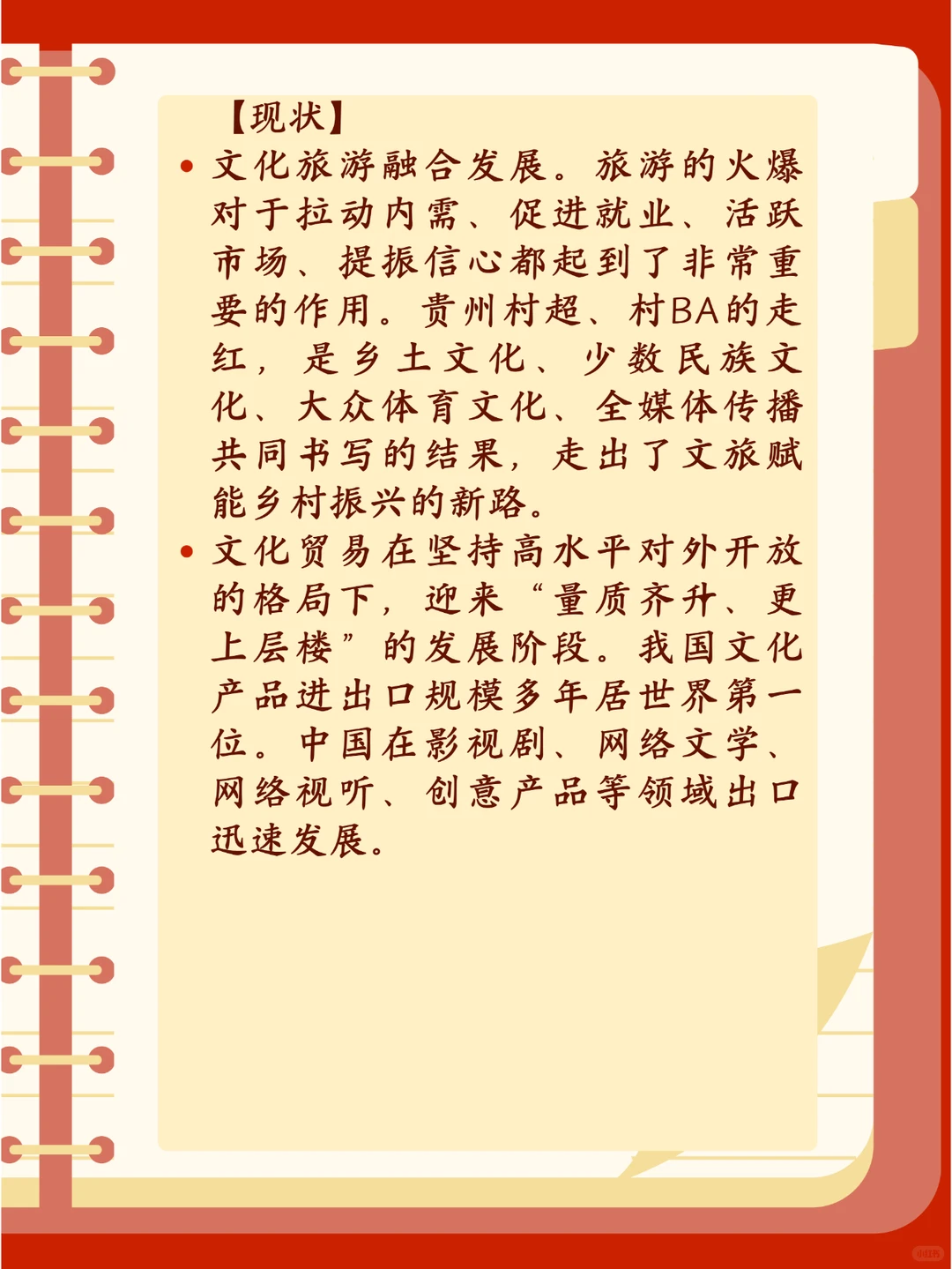 申论/面试必学热点—文化产业