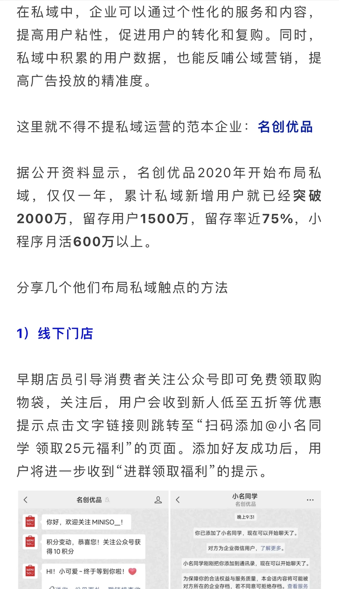 零售业必看!会员运营的3个趋势，一定要跟上