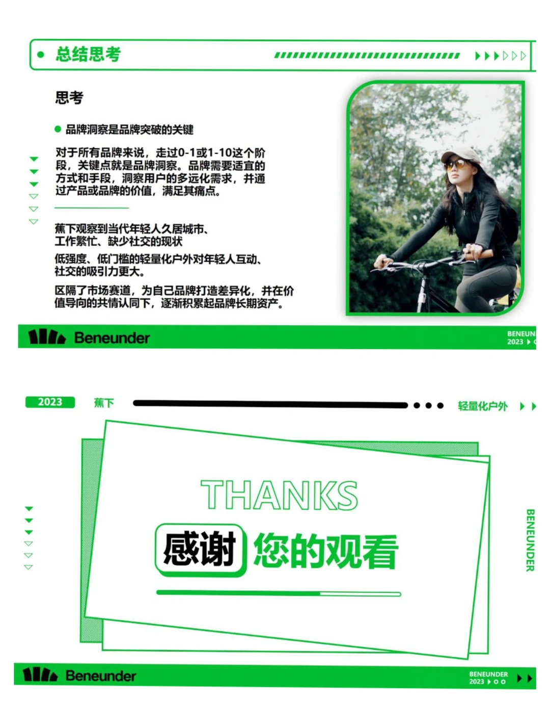 蕉下品牌案例分析PPT分享