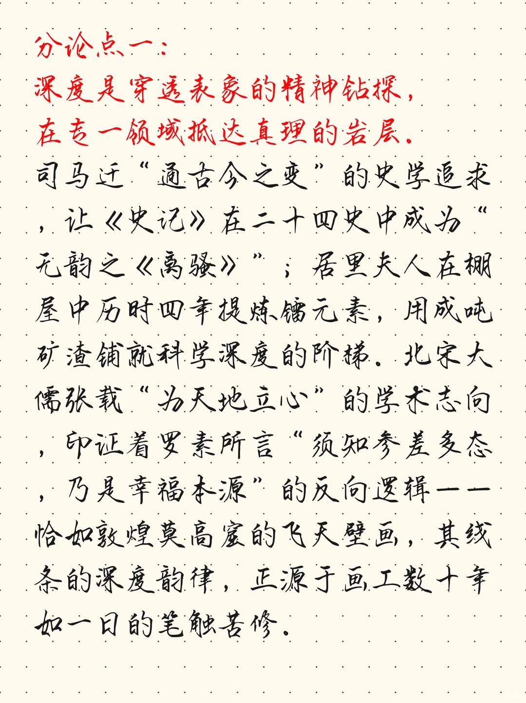 每天积累一篇思辨作文‖深度与广度