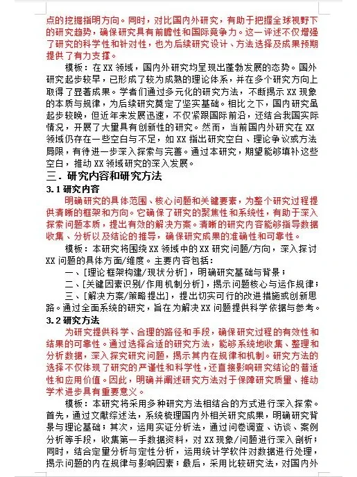 导师传我学姐的开题报告样板,抄起来真省心