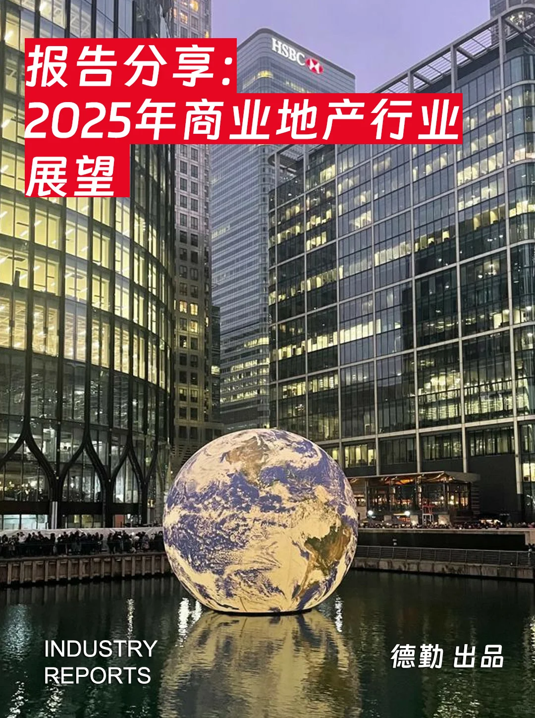 32页报告| 2025年商业地产行业展望