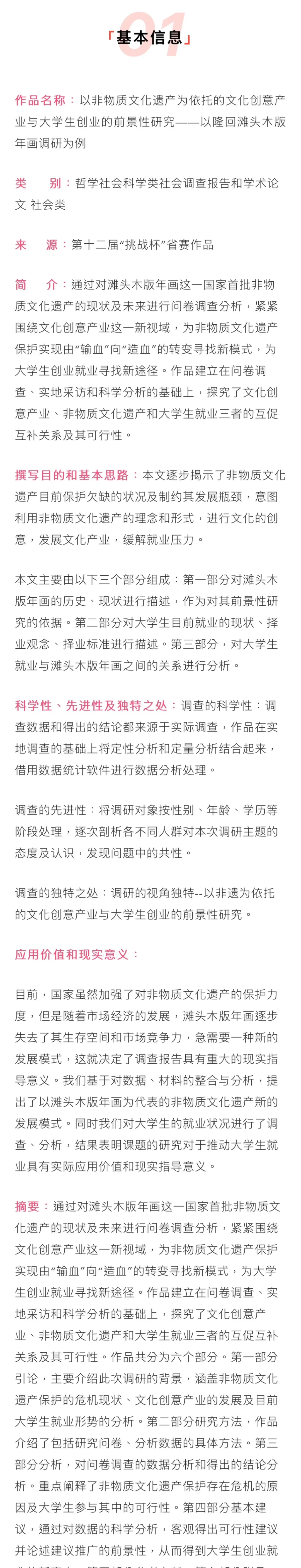 非遗相关的挑战杯国奖案例分析!?快来学习
