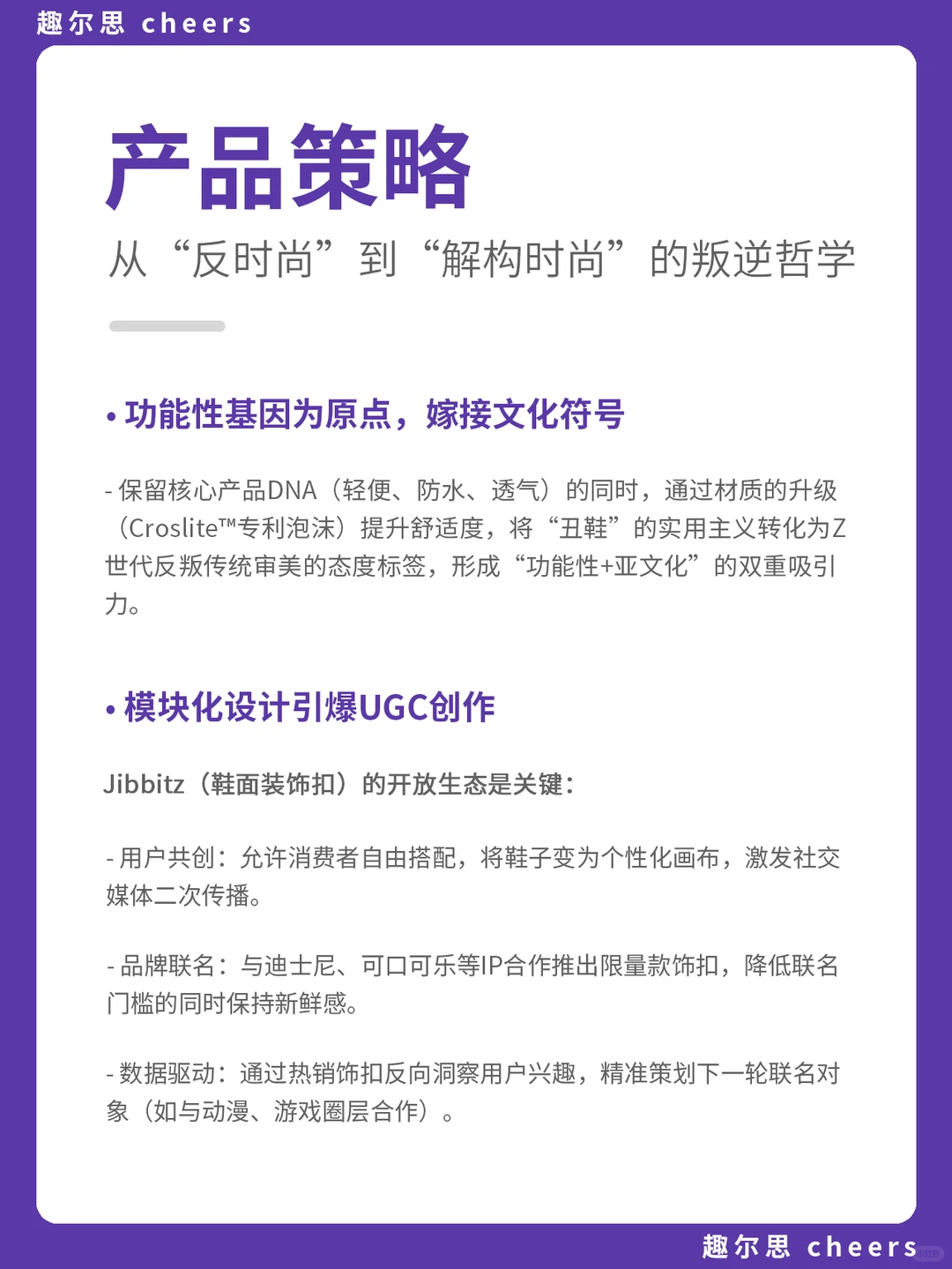 品牌案例|crocs品牌营销策略分析