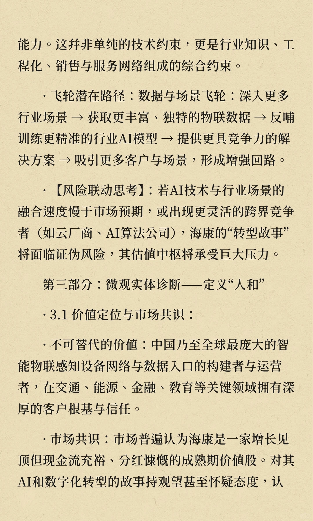 海康威视（002415）投资分析报告
