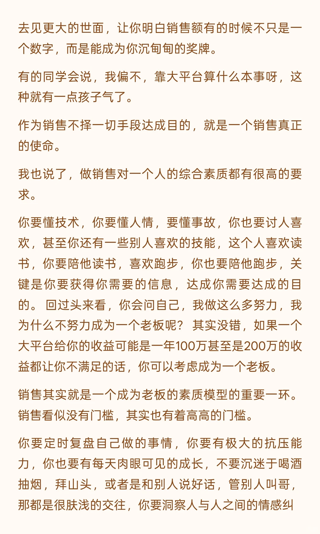我为什么建议你做销售?