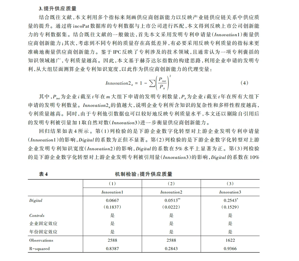 导师说我的实证分析已经next level了!