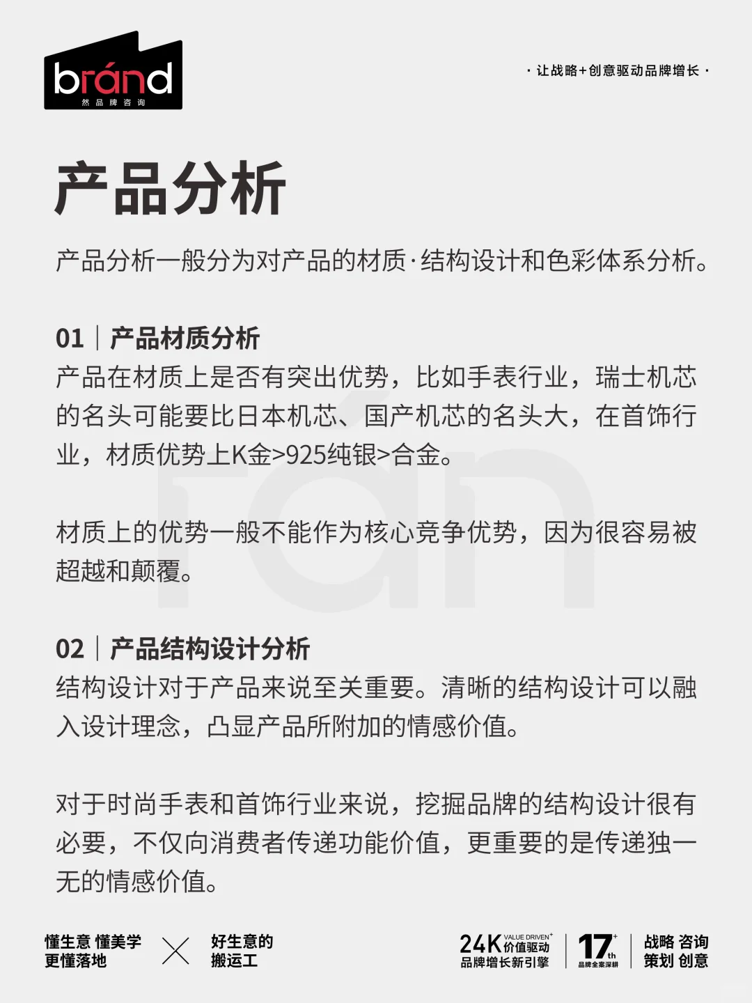 如何去分析一个品牌？