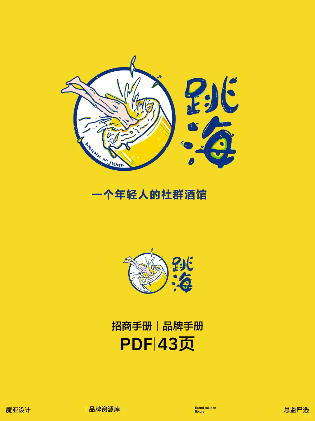 57+餐饮行业【品牌手册】，速领??