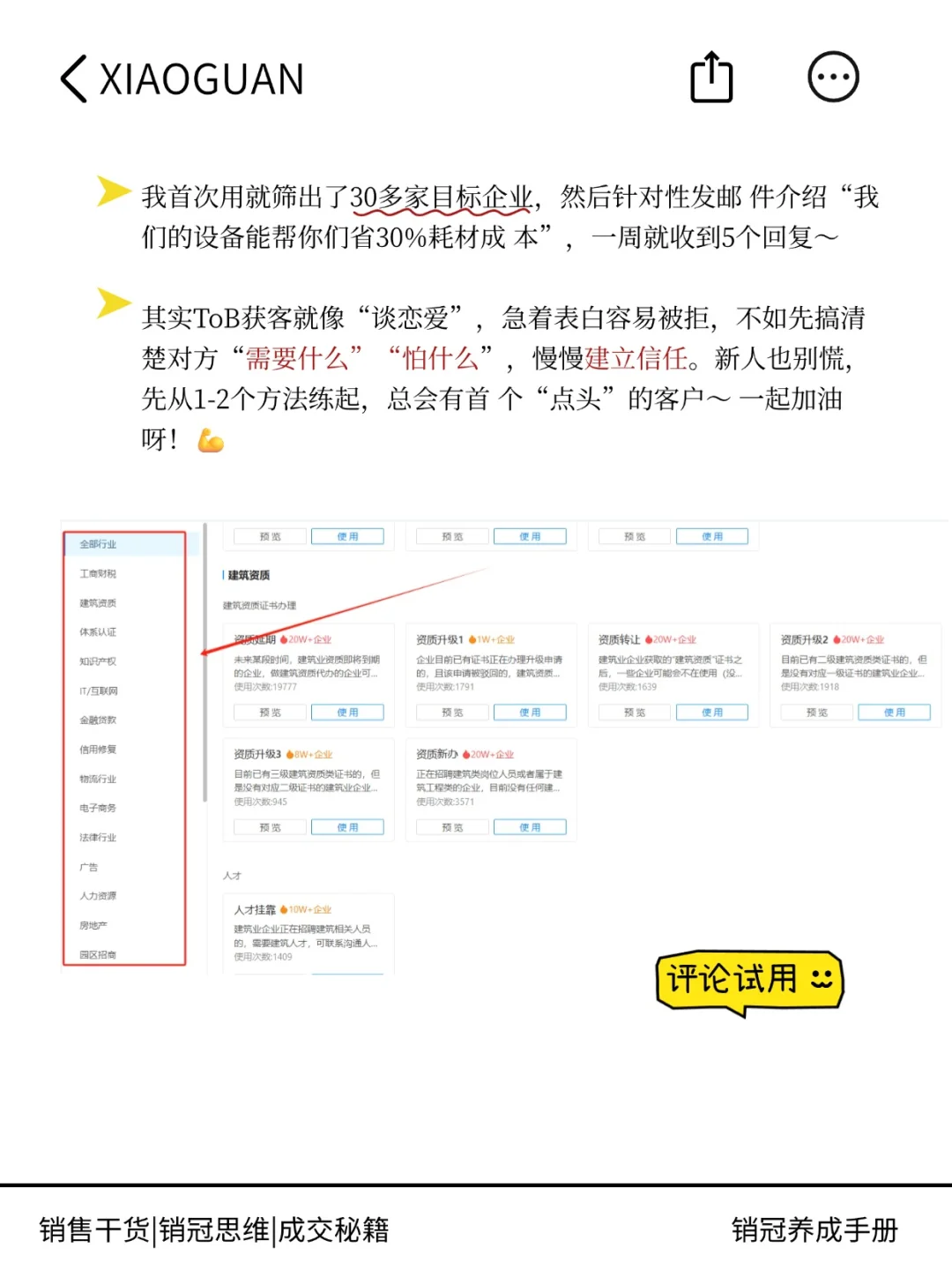 ToB销售的5种获客方式,销售新人必看