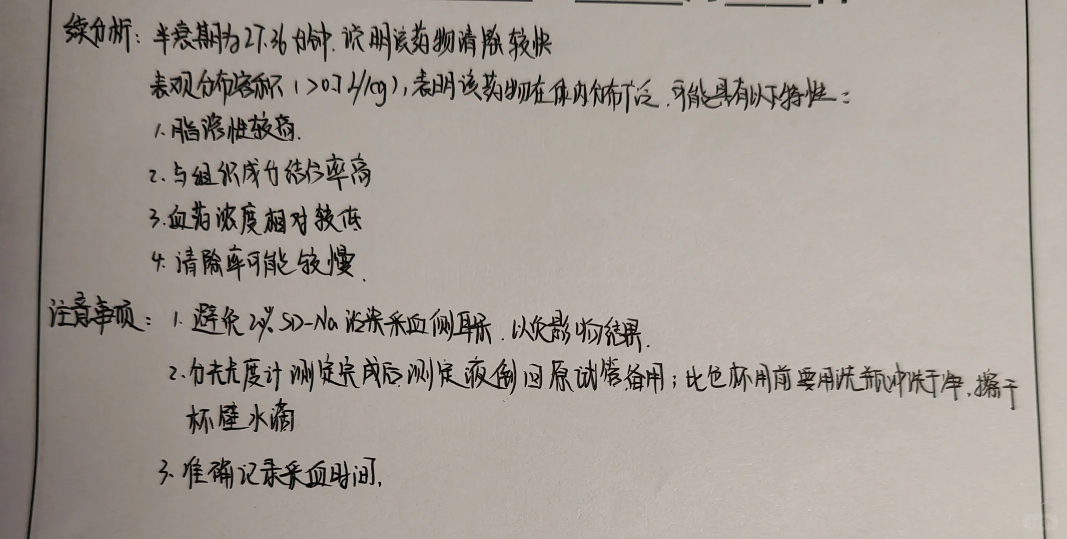 药理学实验报告