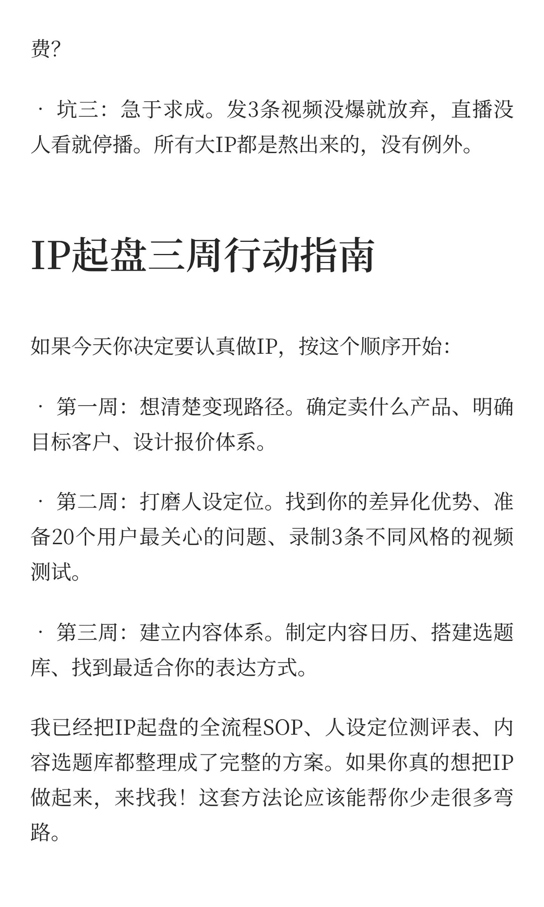 什么样的IP一定能成？做对人人都是顶级运营