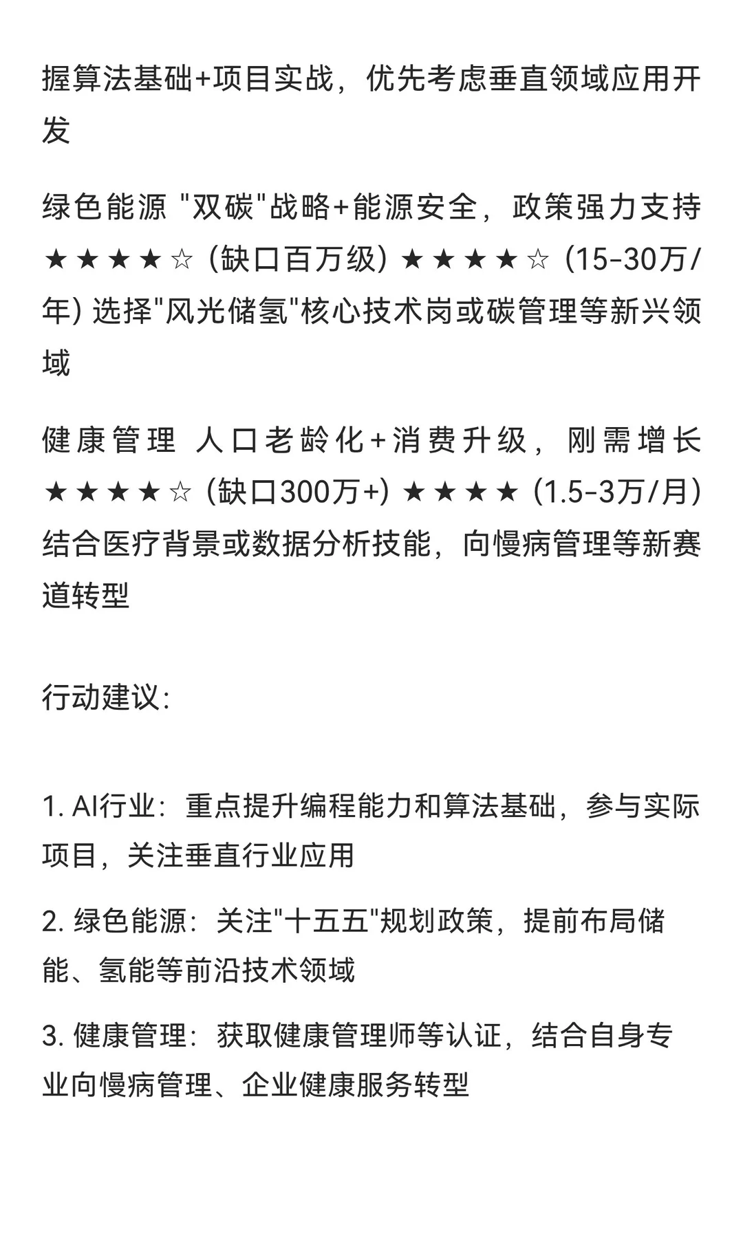 2026年三大高潜力行业展望：AI、绿色能源与