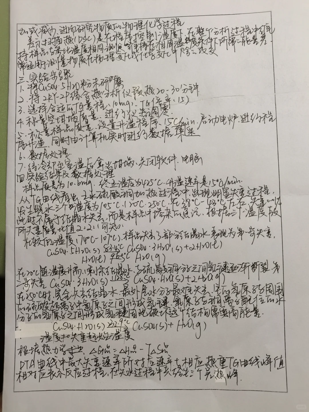 材料研究方法与测试技术实验报告存档