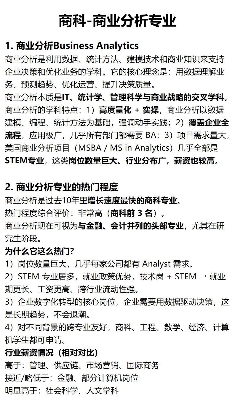 商业分析-美国大学排名四象限