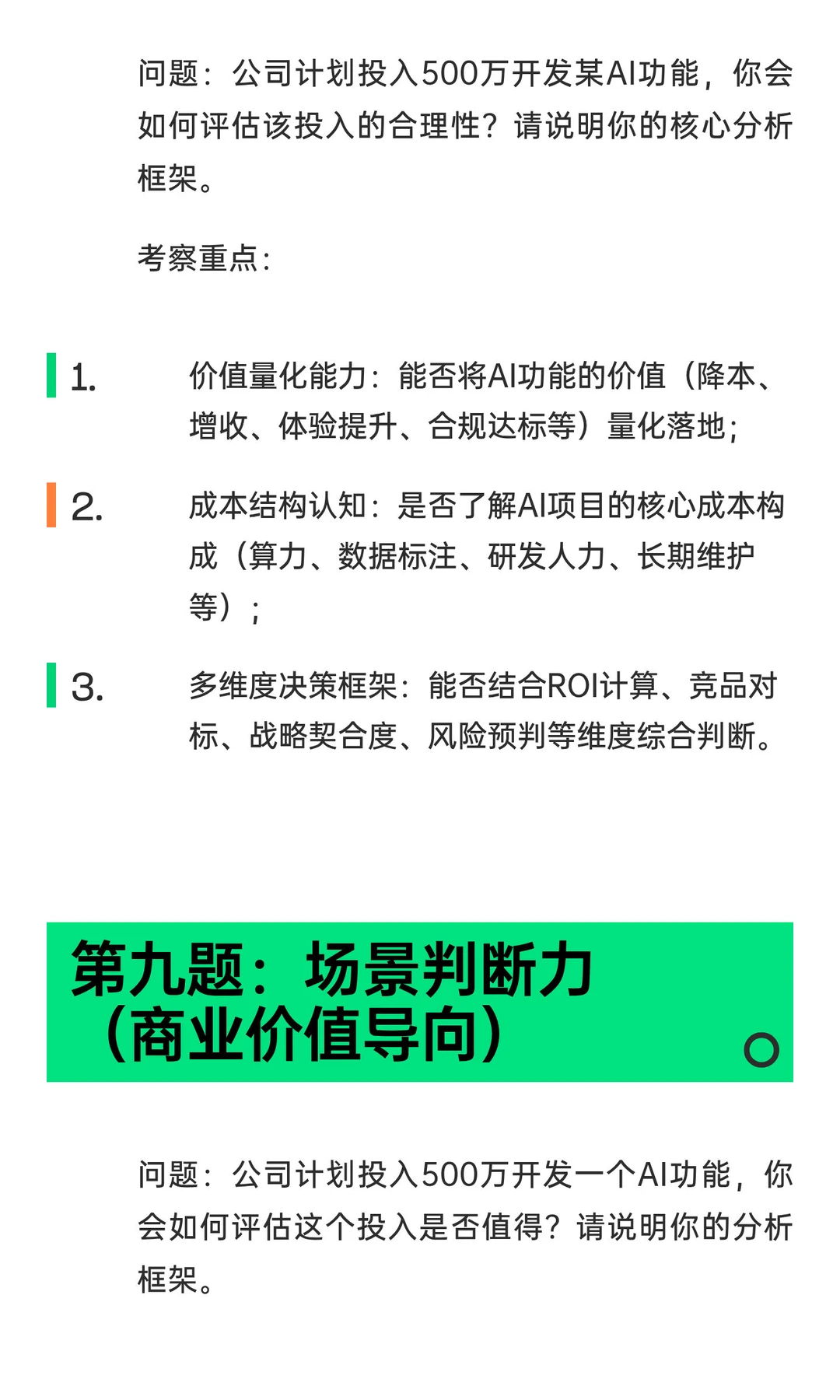 AI产品经理核心能力面试题库