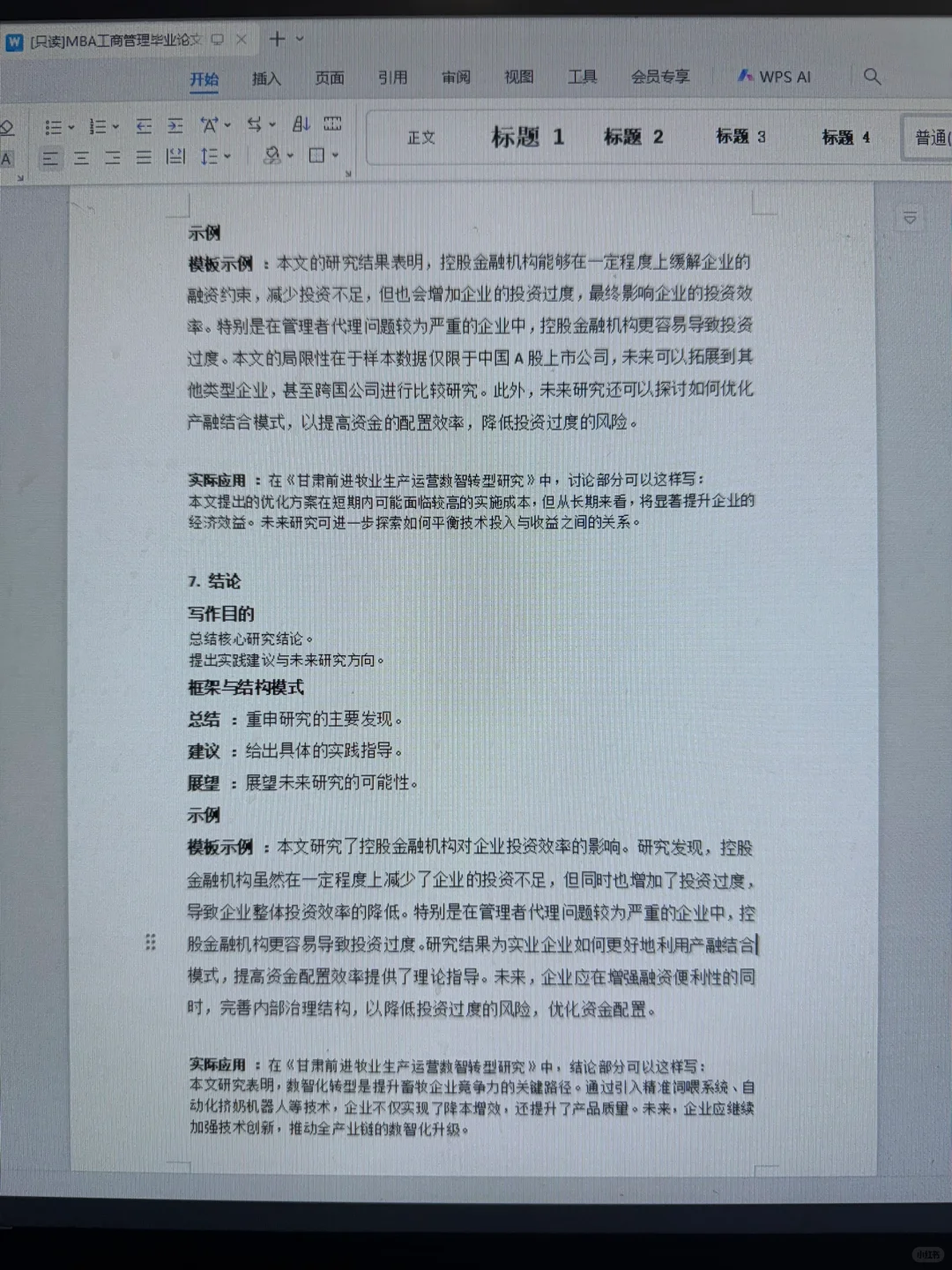 MBA毕业论文模板,照着写拿高分??