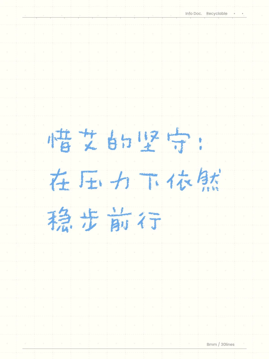 惜艾的坚守：在压力下依然稳步前行