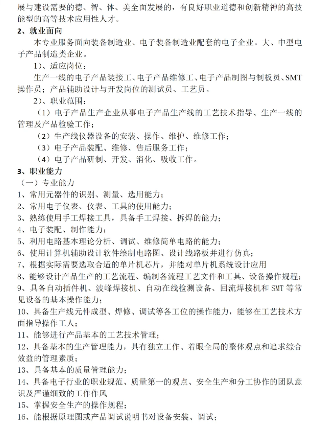 电子技术专业调研报告范文3800字，快来抄！
