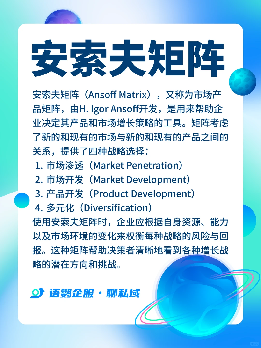 ?安索夫矩阵:指导企业增长与多元化策略