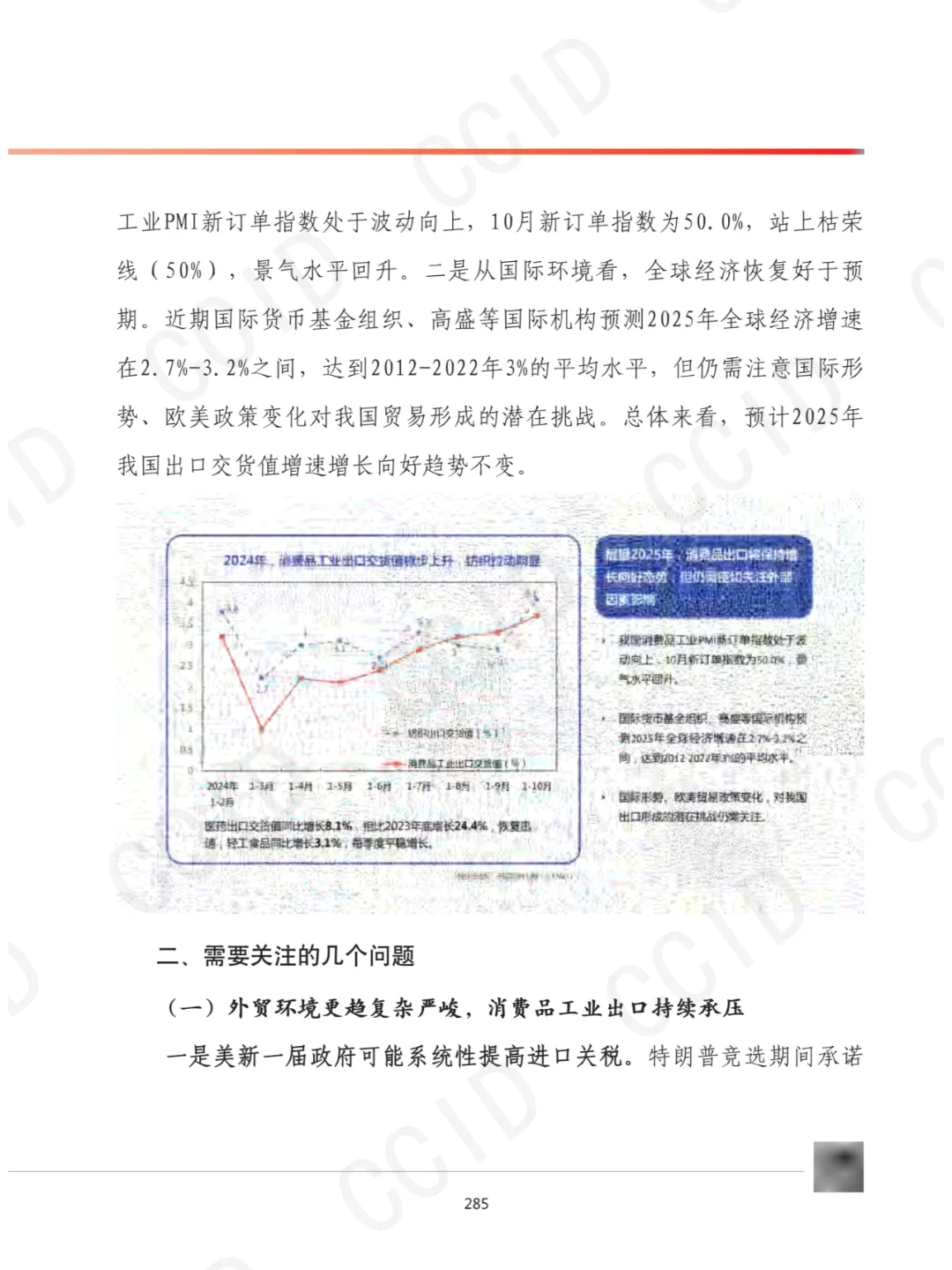 2025年我国消费品工业发展形势展望