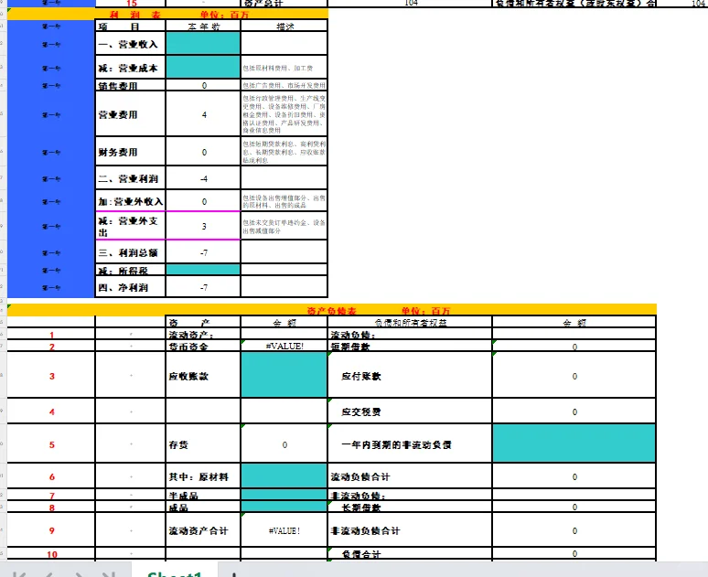 金砖企业数智化管理表格