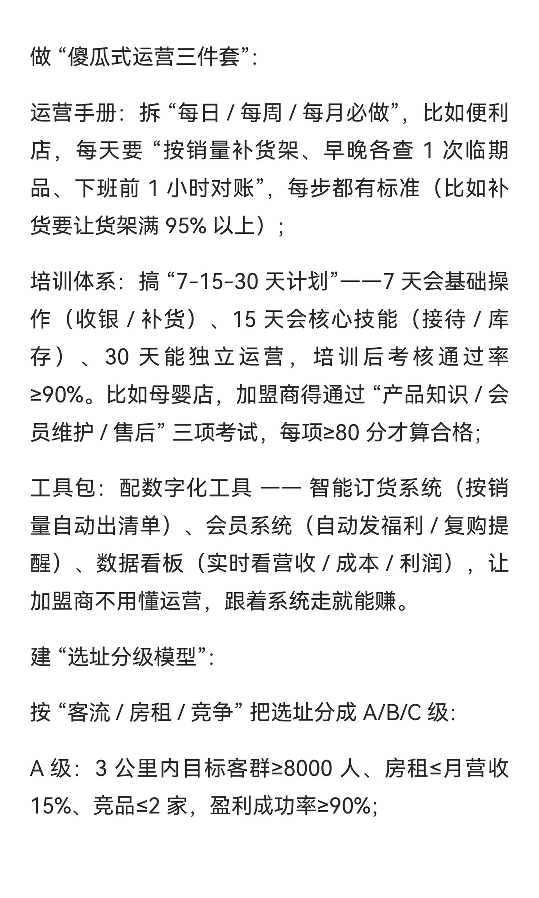 单店盈利到什么程度，才能开始做加盟扩张？