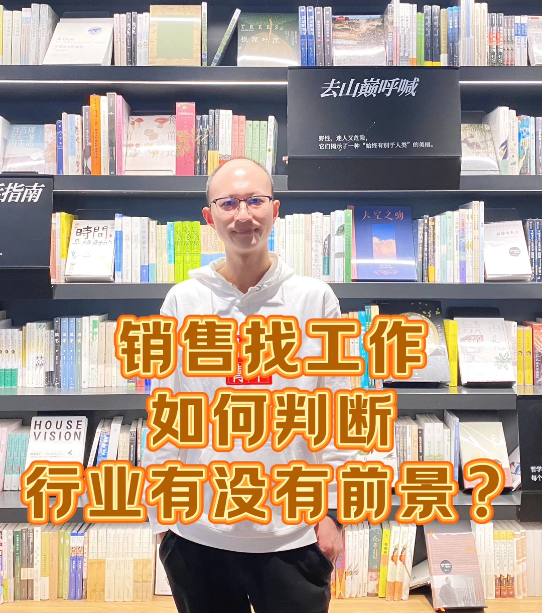 tob销售找工作,如何判断行业前景?
