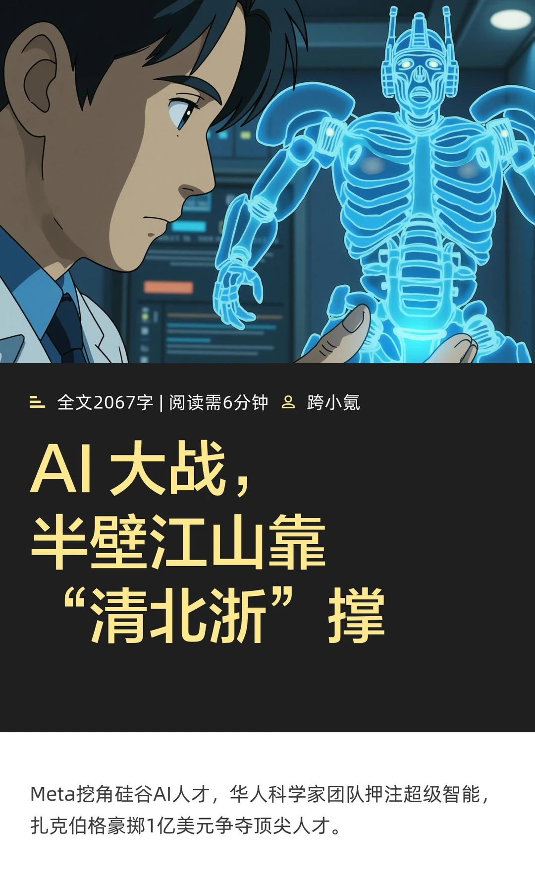 AI 大战，半壁江山靠“清北浙”撑