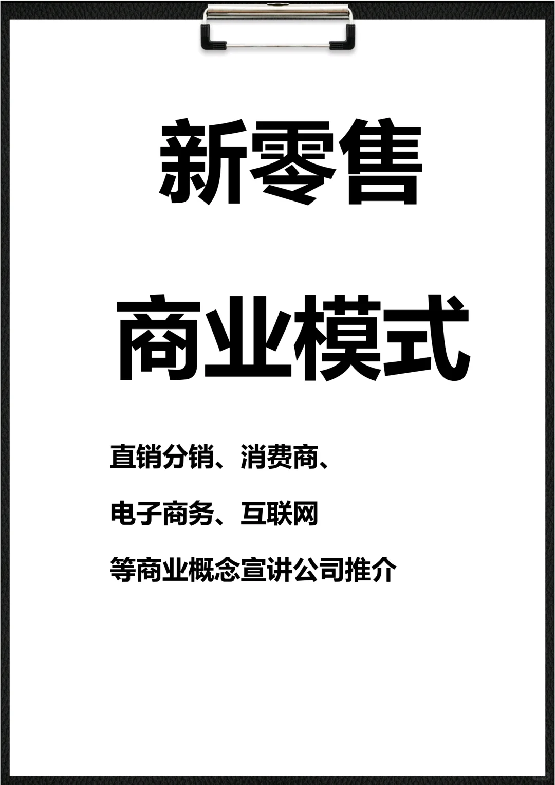 新零售商业模式