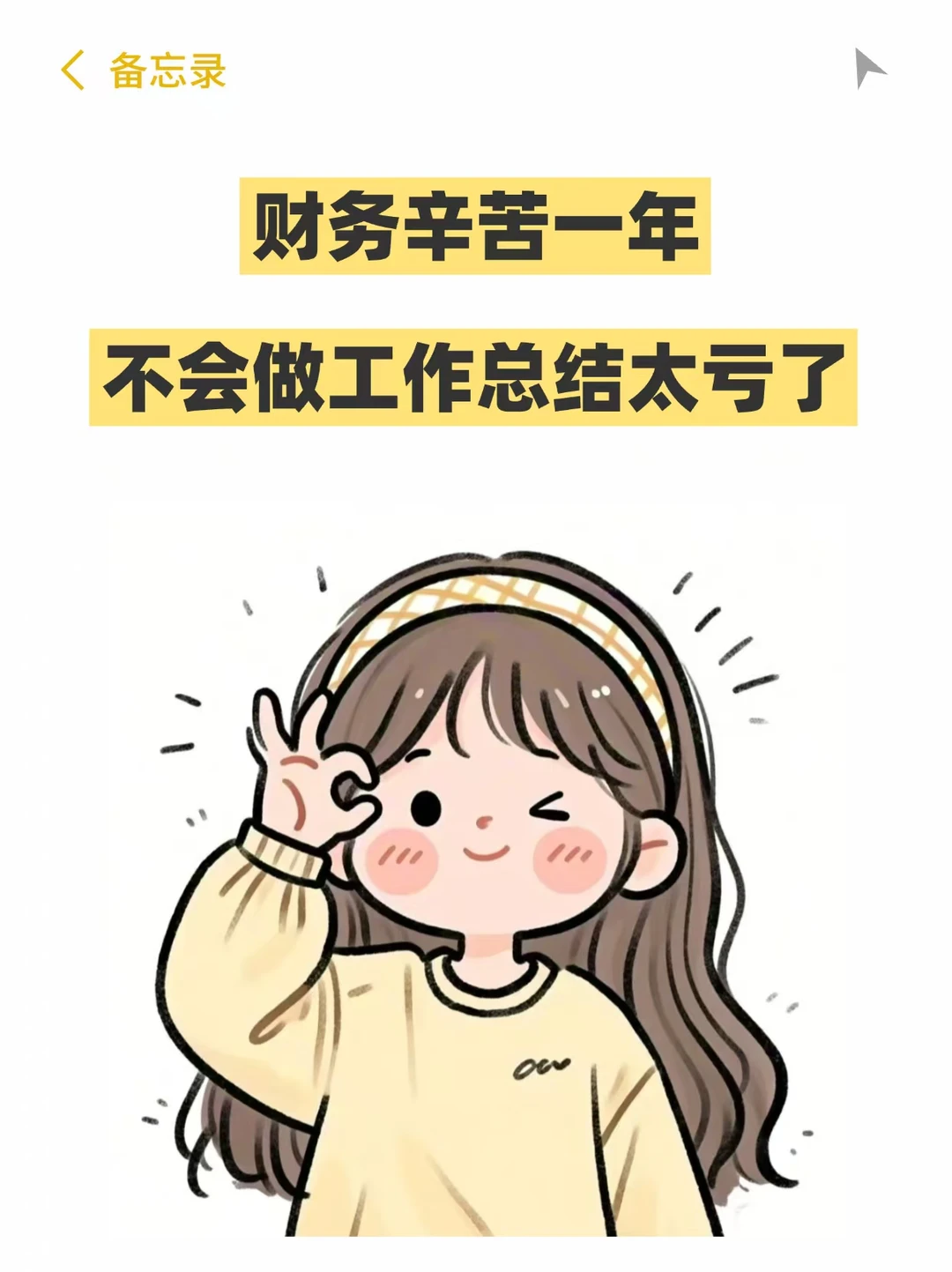 高质量的财务工作汇报这样写效果翻倍