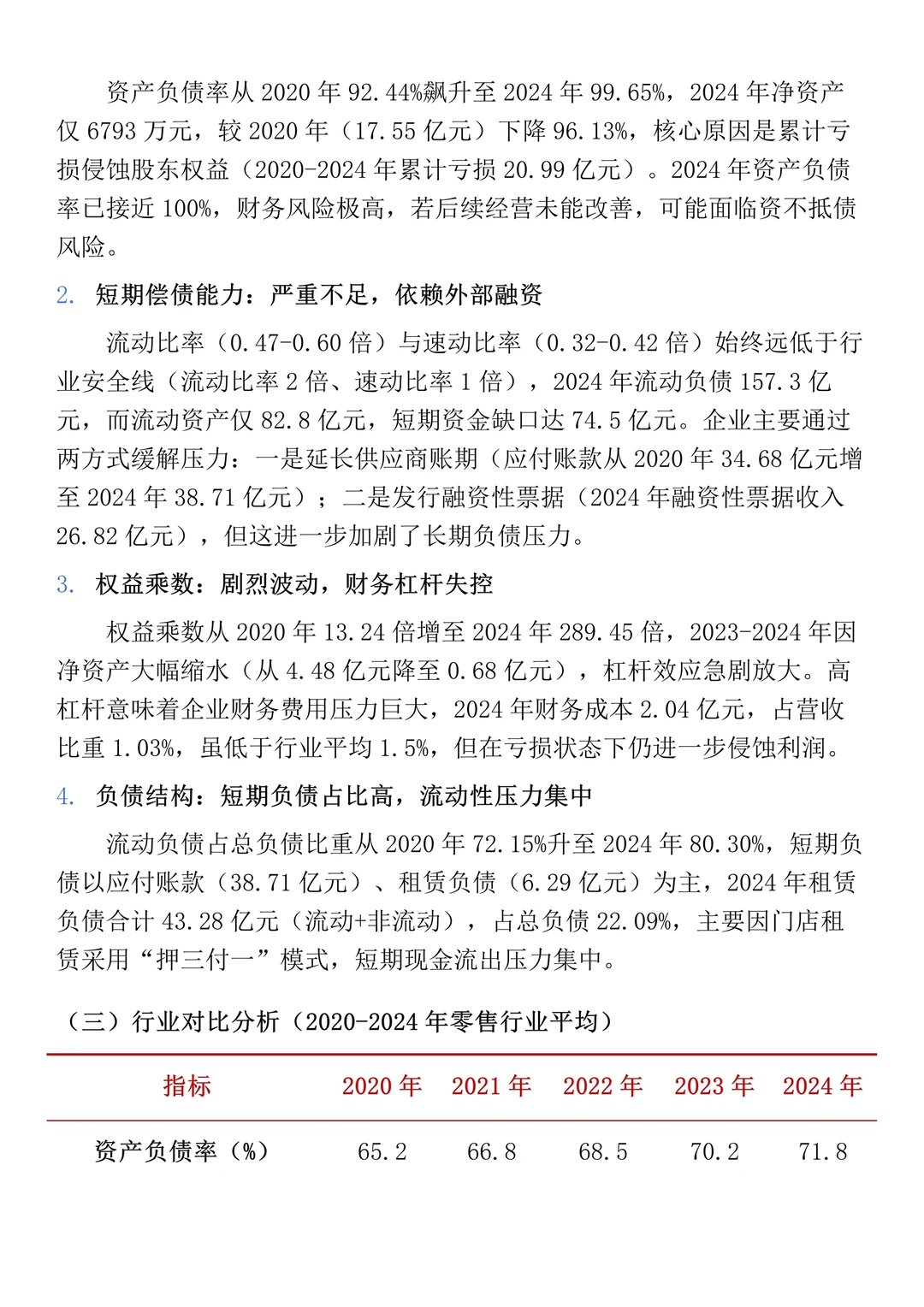 财务报表分析--以联华超市为例