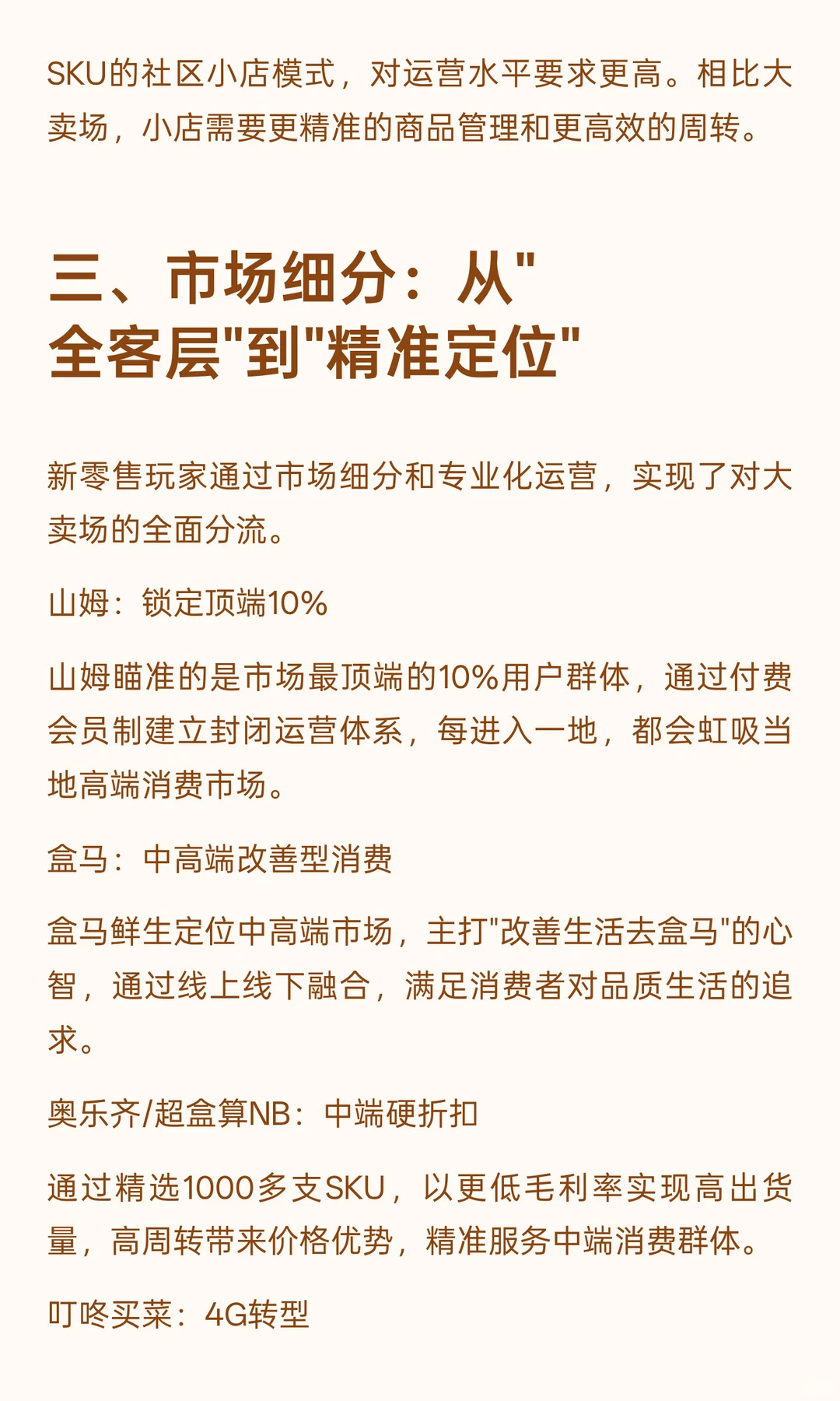 山姆、盒马、叮咚、奥乐齐围剿华东地县市场