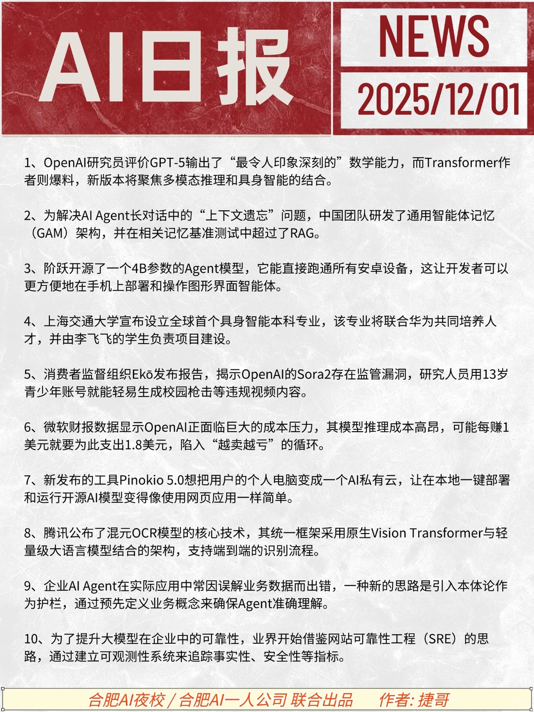 【12月1日AI日报】全球AI资讯都在这里