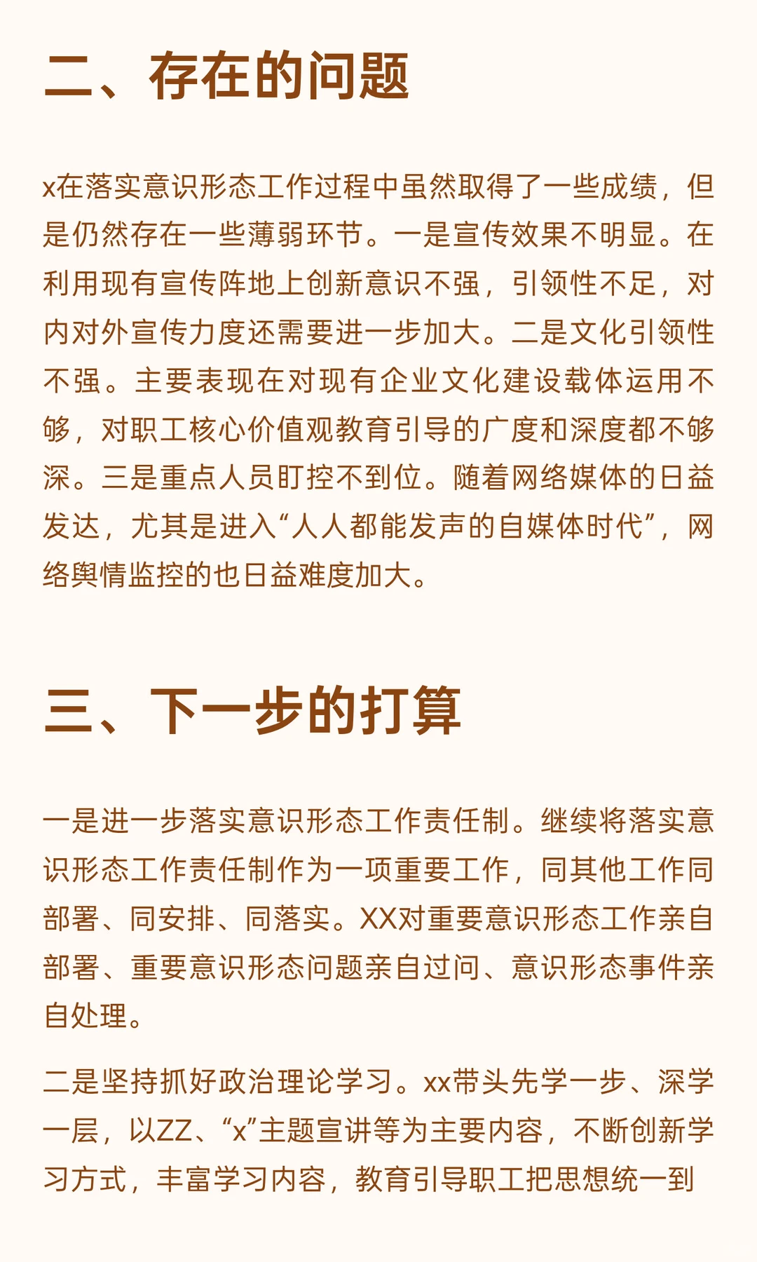 2025年度xx集团意识形态分析研判报告