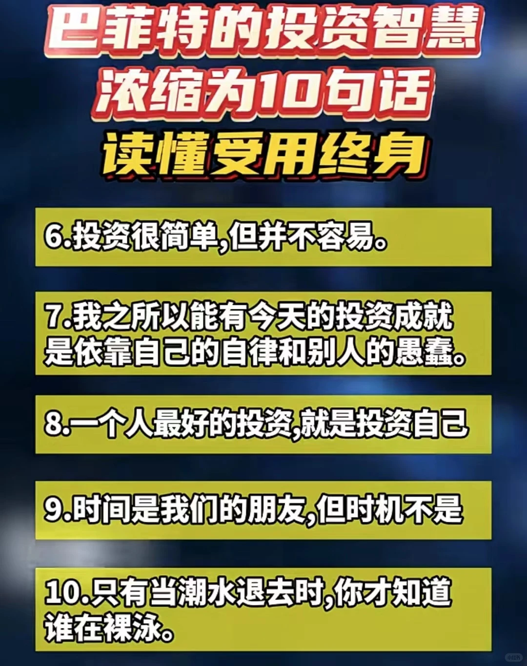 巴菲特的投资智慧，长期主义的重要性?