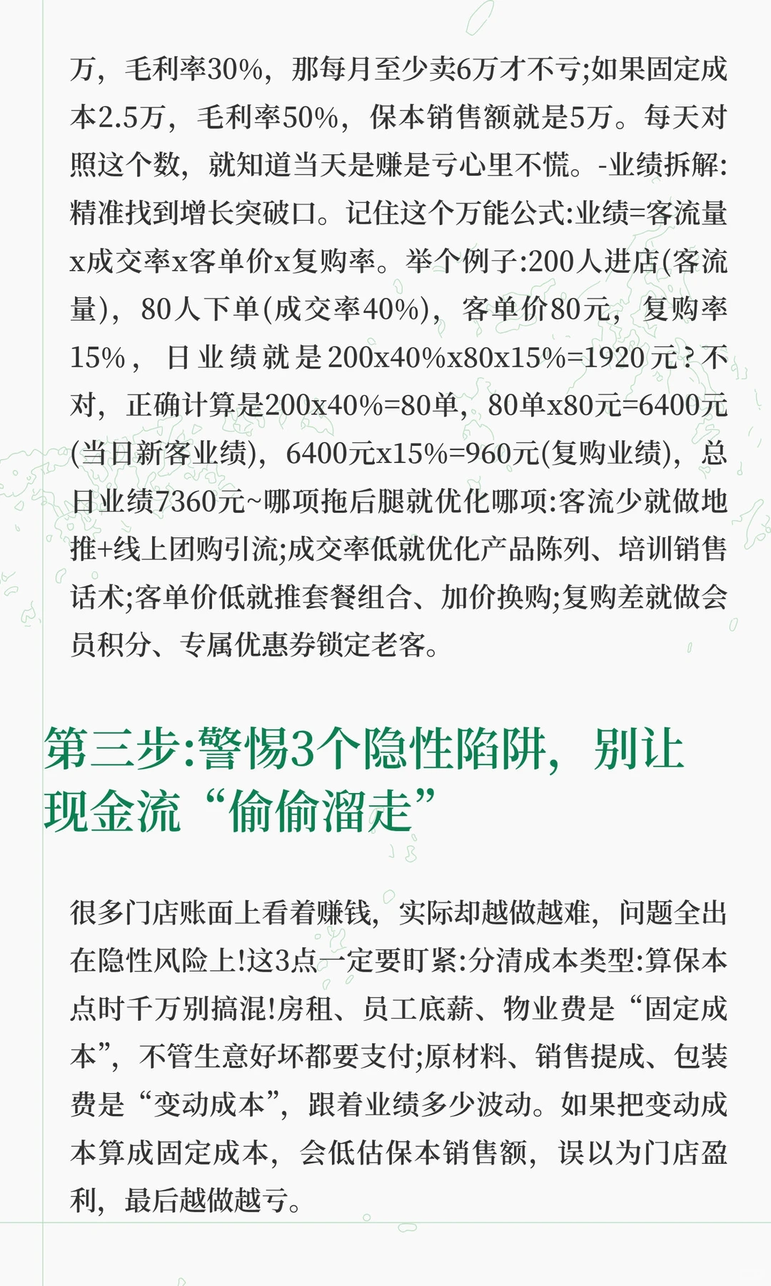 判断一家店能不能赚钱，真的不用等开业试错