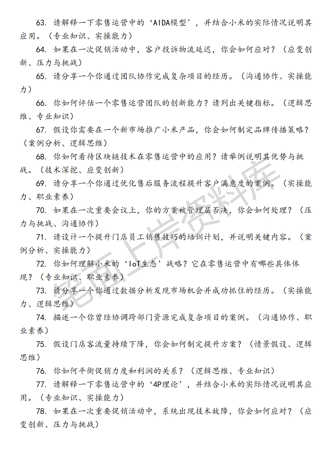 小米高级零售运营专员