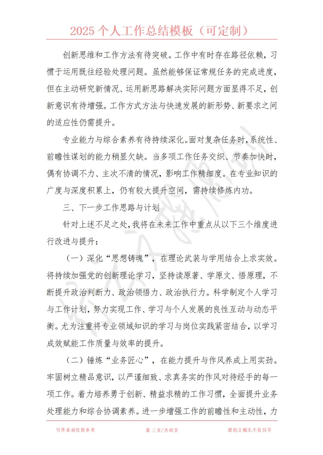 2025工作总结天花板!这份模板直接抄作业❗